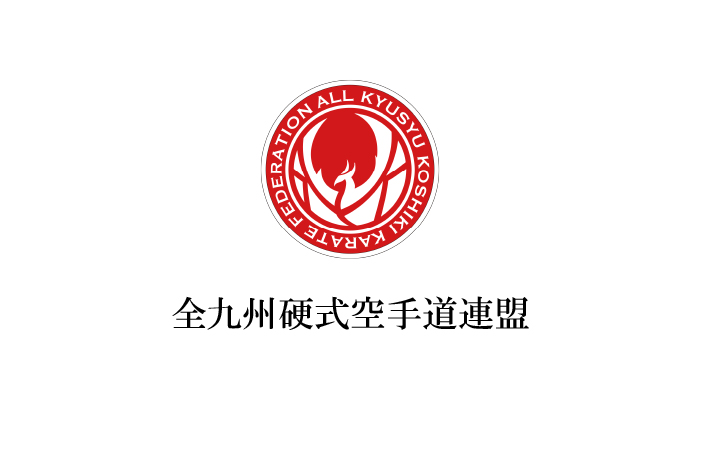 第3回 鹿児島県硬式空手道選手権大会のアイキャッチ画像